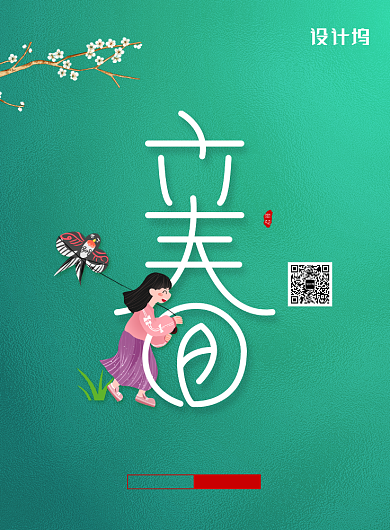 清新传统二十四节气立春海报背景