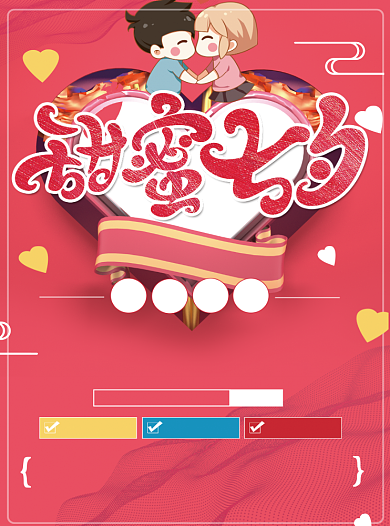 浪漫七夕红色宣传单背景