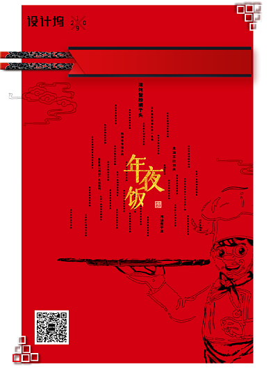 简约年夜饭创意海报背景