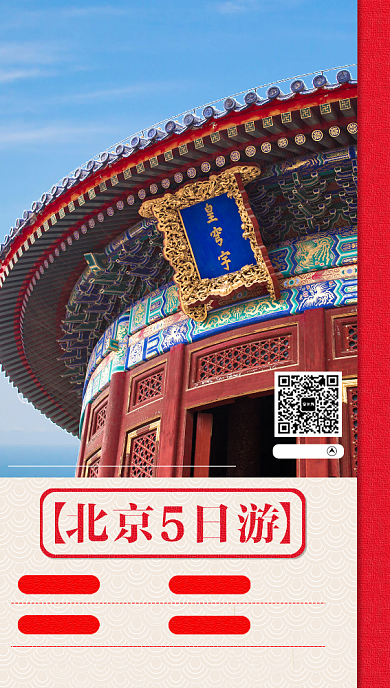 旅游景点手机海报背景