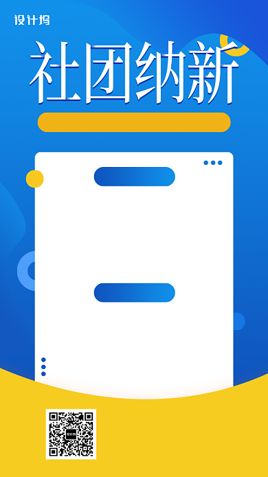 社团纳新简约蓝色手机海报背景