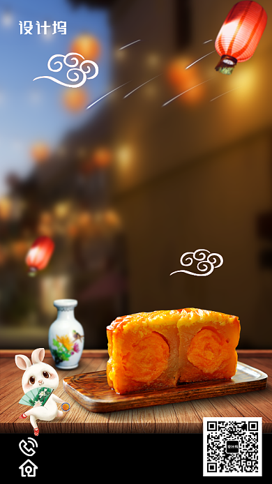 可爱卡通中国风中秋节月饼海报背景
