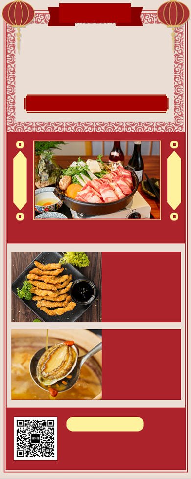 春节年夜饭手机海报背景