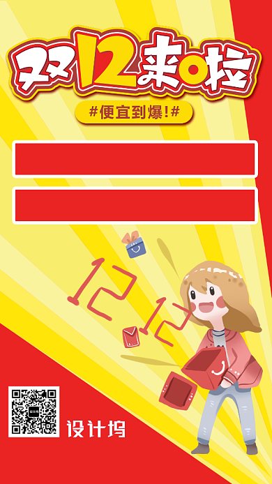 红色手绘双十二来啦促销宣传手机海报背景