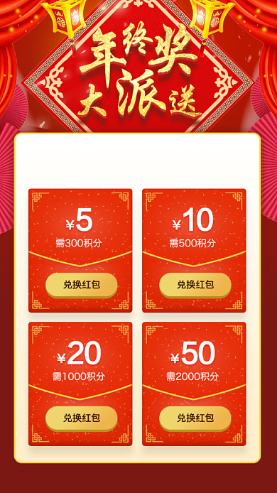 创意红色年终奖红包活动海报背景