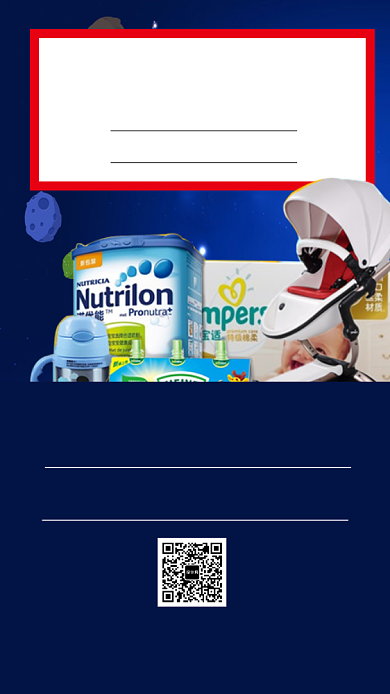 母婴用品促销手机海报背景