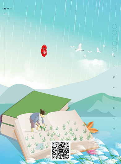 古风清新芒种节气海报印刷背景