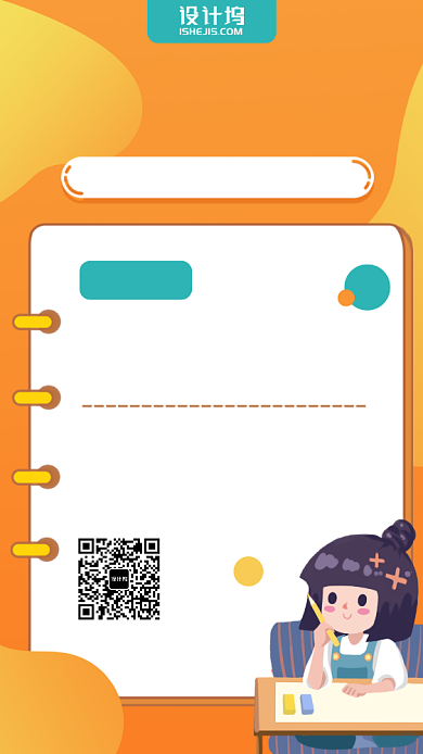 寒假晚托班培训课程手机海报背景