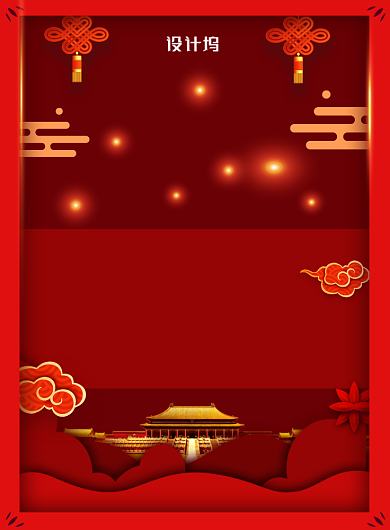 红色创意中国风国庆节放假通知海报背景