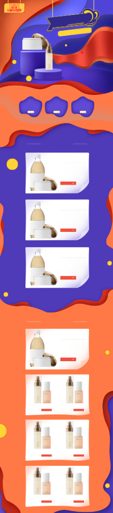梦幻风格双十二美白化妆品电商首页背景