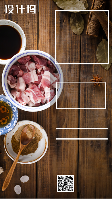 简约特色东北美食优惠促销手机海报背景