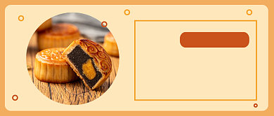 扁平月饼大会公众号首图背景