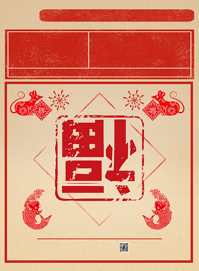 鼠年海报背景