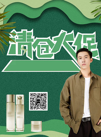 创意时尚双12化妆品促销印刷海报背景