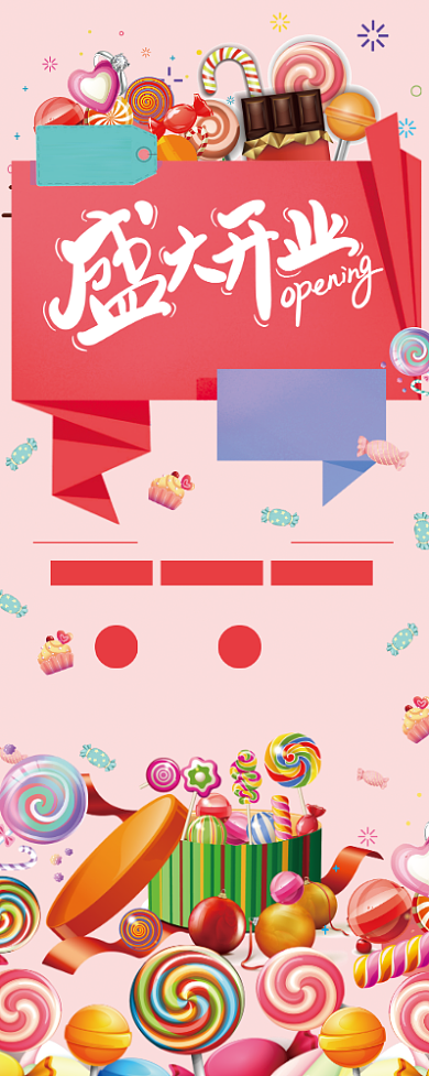 粉色可爱盛大开业易拉宝背景
