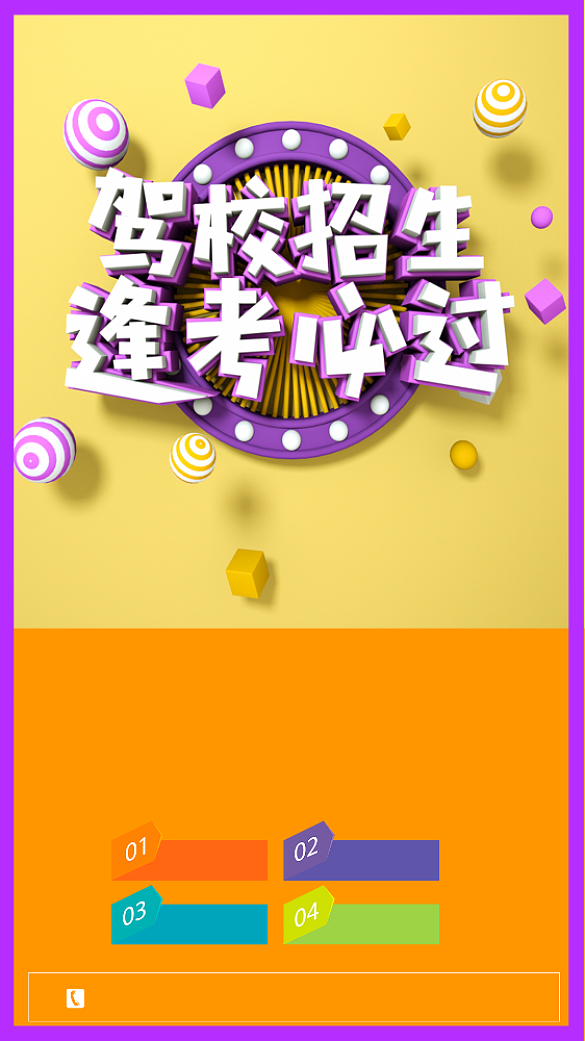拼色驾校背景
