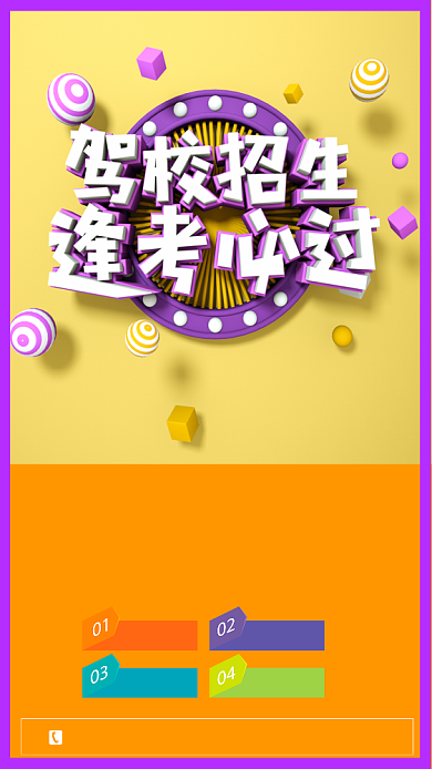 拼色创意简约驾校培训手机海报背景