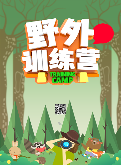 暑期训练营海报背景