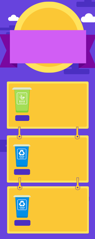 垃圾分类小百科海报背景