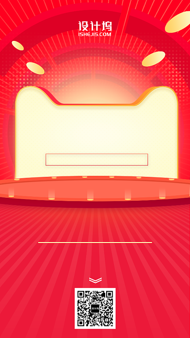 红色简约双十一放射手机海报背景