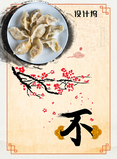 水墨春节不打烊美食预订海报背景