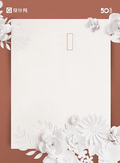 教师节剪纸立体海报背景