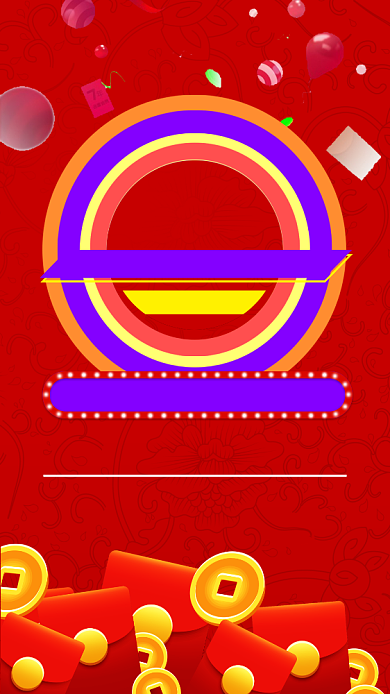 喜庆双11盛宴庆典手机海报背景