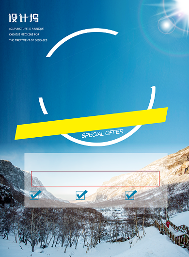 创意遇见长白山发现之旅旅游海报背景