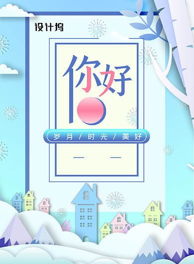 创意时尚11月风景插画海报背景