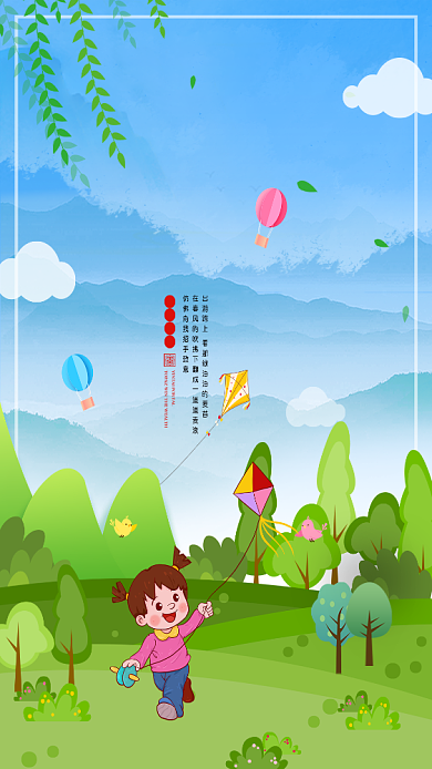 出游季放风筝春天手机海报背景