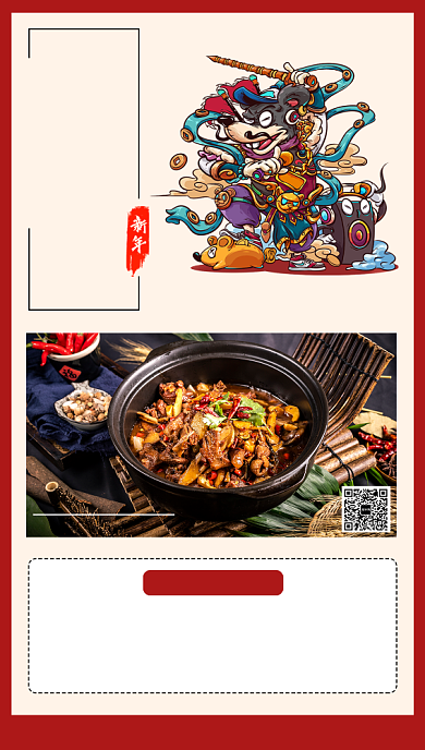 红色喜庆春节团圆饭庆祝手机海报背景