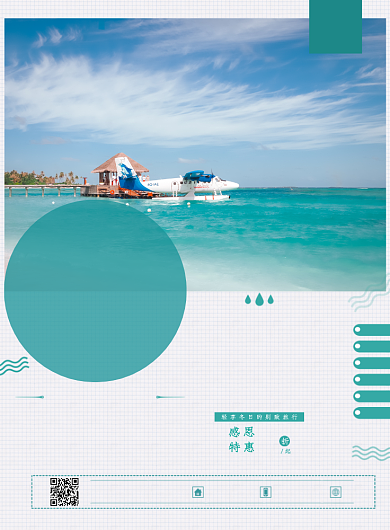 海岛度假宣传海报背景