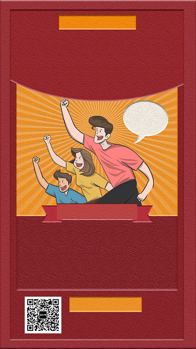 红色文艺复古共青团招聘手机海报背景