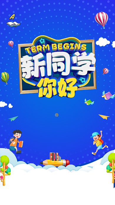 立体青春活力开学季手机促销海报背景