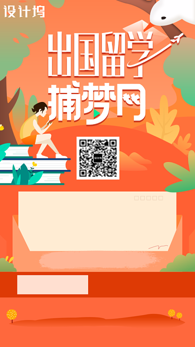 创意出国留学教育海报背景