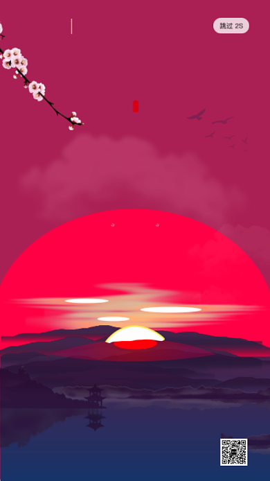 传统节日元旦启动页背景