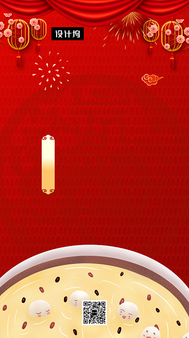 红色传统喜庆元宵佳节手机海报模板背景