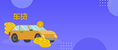 私家车销量排行榜公众号首图背景