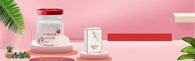 滋补燕窝海报模版banner背景