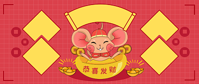 鼠年快乐公众号首图背景