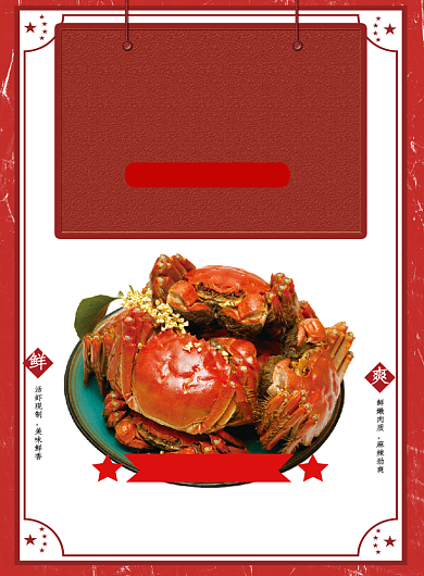 阳澄湖大闸蟹餐饮美食印刷海报背景