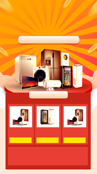 红色简约积分换好礼宣传手机海报背景