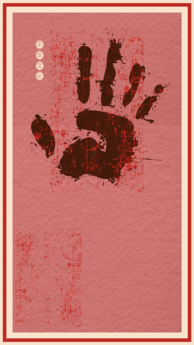 命运企业文化手机海报背景