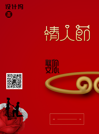 214情人节节日创意海报背景