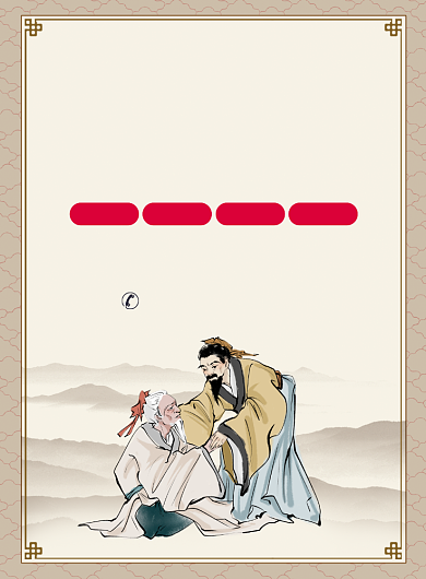 中医养生护理宣传广告印刷海报背景