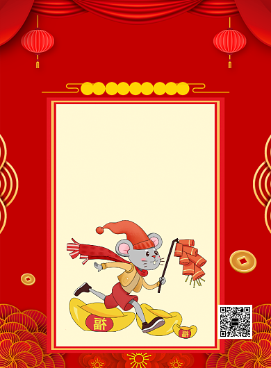 红色喜庆2020鼠年物流放假公告宣传海报背景