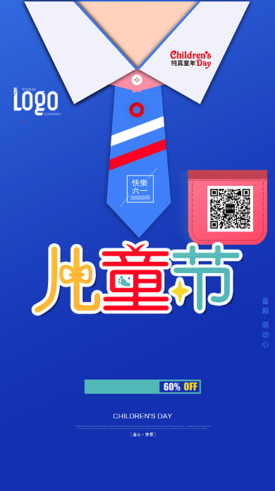 蓝色创意儿童节手机海报背景
