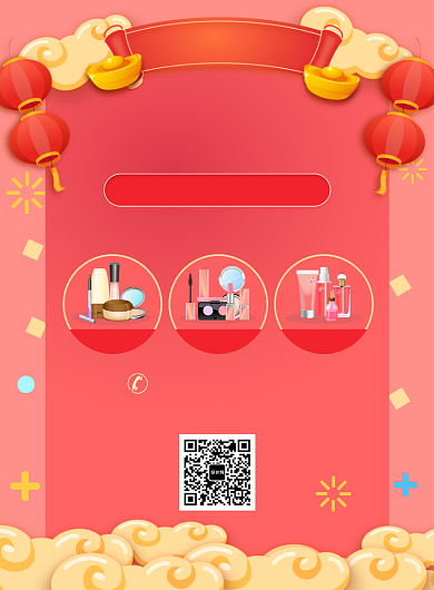 春节美妆年货节促销宣传广告印刷海报背景