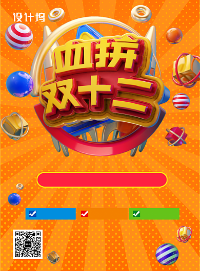 橙色渐变几何血拼双十二购物狂欢节印刷海报背景