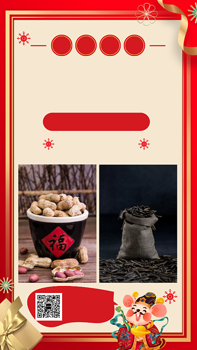 红色喜庆年货狂欢商品促销手机海报背景